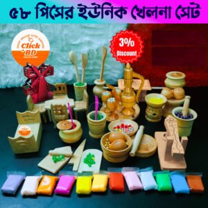 ৫৮ পিচের  খেলনা সেট