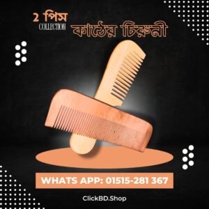 কাঠের চিরুনী ২ পিস