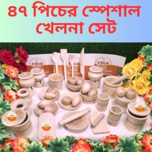 47 পিচের  খেলনা সেট