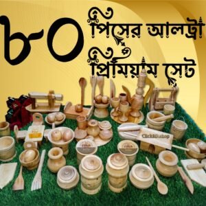 ৮০ পিসের আল্ট্রা প্রিমিয়াম খেলনা সেট